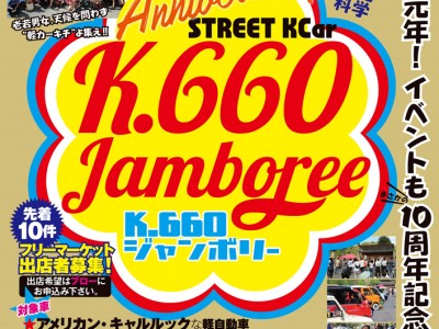 2019jamboree改